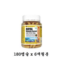 네추럴라이즈 로얄 비타민E 동결건조 로얄젤리 분말 영양제 뉴질랜드 180캡슐 6개월분