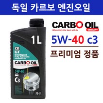 카르보 엔진오일 엔진오일합성유 5w40 합성엔진오일 카르보오일 100%합성유, 8개, 카르보엔진오일/5W-40/C3