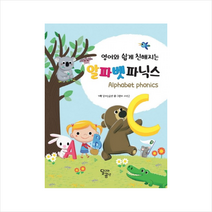 달곰미디어 영어와 쉽게 친해지는 알파벳 파닉스, 상세페이지 참조