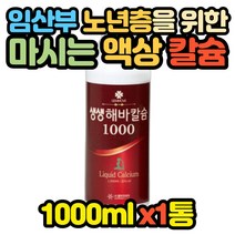 마시는 생생 이온 헤바칼슘 산호 HEBA 1병 환원수 해바 액상 액체 수소 여성 임산부 유아 20대 30대 40대