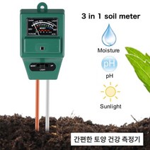 헥사 토양 건강 측정기 PH 빛 습도 3in1
