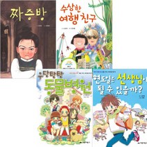 소중애 베스트 [전4권] : 우당탕탕 동물병원 현도일은 선생님이 될 수 있을까 짜증방 수상한 여행 친구