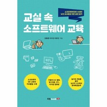 웅진북센 교실 속 소프트웨어 교육, One color | One Size@1