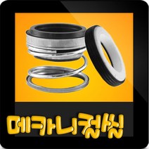 한일펌프 펌프부속 HIE1-4000SS-T 메카니컬씰 메카니칼씰 매카니칼씰 매카니컬씰 메카니컬실 메가니칼실 리데나, 리데나(25π)