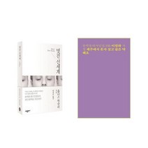 멋진 신세계 + 제주에서 혼자 살고 술은 약해요 - 2권세트
