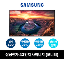삼성 43인치 모니터 4K UHD LH43QMBEBGCXKR 밝기 500 빛반사방지 색재현율 92% 24시간 스피커 VESA 200x200 LH43QMBEBGC QM43B, 본체만 (거치대 없음)