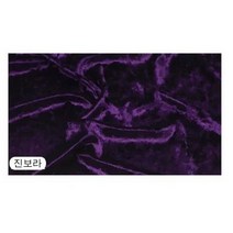 대폭벨벳원단 스판벨벳 폴리벨벳, 진보라색