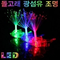 H&M LED 돌고래 광섬유조명 무드등 수면등 수유등