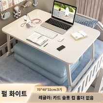 사무용 책상 침대 작은 테이블 베이 창 접이식 테이블 학생 침대 옆 기숙사 책상 노트북 브래킷 책상 게으른 침실 바닥에 앉아 바람 연구 이동식 작은 테이블 보드는 테이블의 크기를 증가, 데스크탑 오버사이즈 레귤러 펄 화이트 (704832cm