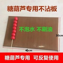 설탕에 절인 산사나무 삶은 설탕 특수 냄비 설탕에 담근 산사나무 특수 냄비 손으로 걸쭉하게 만든 설탕에 절인 산사탕 설탕볼 냄비, 논스틱 보드