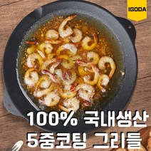 100% 국내생산 이고다 그리들 33cm 단품 / 전용가방세트 고기불판 구이판, 이고다 그리들 33cm 단품+전용가방