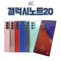 삼성전자 갤럭시 노트20중고폰 공기계 자급제 삼사호환가능 특S등급/S등급/A등급 SM-N981, 미스틱 레드, A급