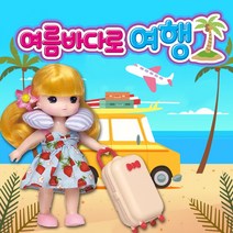 [미미월드] 뭐하니 리틀미미 여름바다로여행 /역할놀이 인형놀이