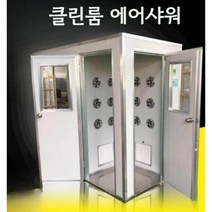 에어샤워부스 반도체 에어샤워기 클린, 일격 일격 보통 스타일