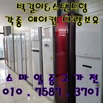 (중고에어컨) LG 휘센 스탠드 인버터 사무실 가정용 냉방 에어컨 21평 서울/경기/일산/파주/김포/의정부 브랜드별 다양한평수 중저가 상품 보유 (설치비별도), 매립배관형, 스탠드형에어컨