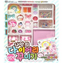 나만의 다이어리 꾸미기 diy 생크림 점토