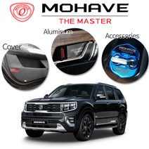 JSTAR 모하비 더마스터 도어커버 키케이스 휠캡 크롬 도어스트라이커 실내외 몰딩 컬러 악세사리용품, 04.트렁크범퍼커버/램프유