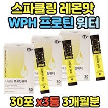 스파클링 프로틴 워터 비타민B 유청 단백 가루형 스틱 레몬맛 탄산 비타민 보충 프락토올리고당 분말 WPH 가수 분해 운동전후 헬스 달리기 휴대용 땀흘린후 유산균 Gym 수분보충