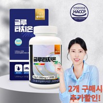 웰빙곳간 고함량 글루타치온 1000mg x 120정 이너뷰티, 1개