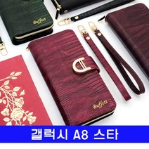 [에이치플러스몰] 갤럭시 A8스타 bufe루시 클러치 G885 케이스, 선택:그린