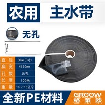 점적호스 호스 점적 관수 마이크로스프링벨트 부품 농업용 관개스프링벨트 관개접합관 마이크로스프링시스템 소프트밴드 마이크로스위치 부품대전, 23 메인밴드3인치(N120) 15kg무