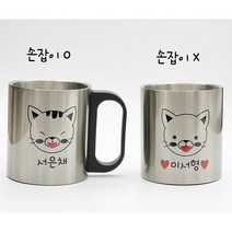 [스탬프스토리]친환경 스텐 304 네임 양치컵/나만의 양치컵/친화경 스테인레스 양치컵/손잡이있는양치컵/손잡이없는양치컵, 손잡이 O