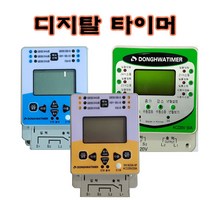 동화전자 디지탈 간판타이머 대용량 N20A N30A 50A 국내산 정전보상10년 주말타임스위치, DH-N20A
