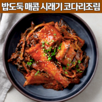 매콤 코다리조림 반건조 코다리시래기찜 코다리찜 밀키트 착한 밥도둑 명태조림 양념 고추장 생선조림 택배 2인분 3인분 4인분 5인분, 2~3인분(530g)x 2팩