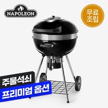 캐나다 나폴레옹 프로 마스터 57 바베큐그릴 정식수입품