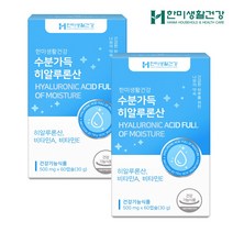 한미생활건강 수분가득 히알루론산 500mg/60캡슐 2박스