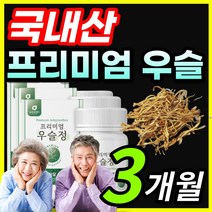 국내산 국산 우슬 쇠무릎 쇠물팍 접골초 대절채 소무릎 추출 액 함유 참당귀 상어 연골 콘드로이친 해조 칼슘 보스웰리아 보스윌리아 녹식잎 홍합분말 함유 정 알약 타입, 3개월 / 3통