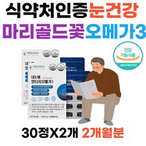 눈에좋은영양제 아스타잔틴 마리골드꽃추출물 오메가3 루테인 눈에좋은비타민 눈침침 눈시림 비타민A 비타민E 벨베리 대두레시틴 온가족 할머니 할아버지 10대20대30대40대50대 여자 남자 추천