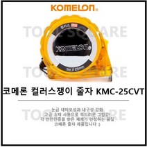 코메론 컬러스 쟁이 줄자 KMC-25CVT 5m x 25mm