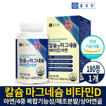종근당 칼슘 마그네슘 비타민D 아연 180정 칼숨 영양 제 해조분말 상어연골 건강기능식품, 1box