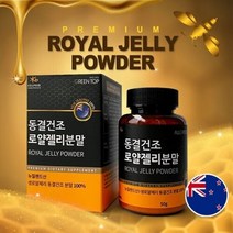 일오삼몰 뉴질랜드산 로얄젤리 분말 50g