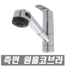 로얄 에이스원홀스프레이 원홀씽크 원홀스프레이 씽크세트 일반단수자바라 세면기 씽크대 수도꼭지 세면수전 씽크수전 원홀자바라 주방원홀, 1개