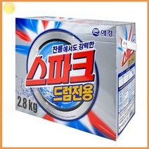 분말 세제 2.8kg 드럼 전용 스파크 세탁 카톤 세탁기 가루 세제 드럼세탁기전용 추천 세탁 세탁기 빨래 위생 관리 대량 공공 기관 단체 구매 학교 운동 선수, 단품, 단품