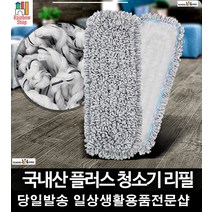 학교 도서관 매장청소걸레 리필 2개 사무실바닥청소 밀대패드리필 걸레밀대, 플러스 청소기 리필