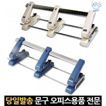 3공 바인더 A4 서류 타공 스텐 이동펀치 구멍뚫는 수동 펀칭기구 셀프 종이 문구 3홀 제본 계약서 타공기, 고래쇼핑, 랜덤