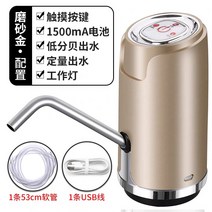 물펌프 생수 누른 체였다 소형 가압수기 전동 정수기 가정용 후리다 흡 버켓 룩 누르다 1756033978, 샴페인 골드 스마트 정량 타입