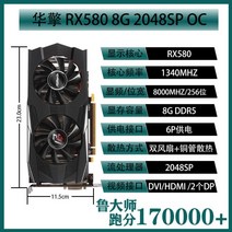 사파이어 XFX RX590 GME 8G 데스크탑 컴퓨터 게임 독립 RX580 그래픽 카드 5600 1660s, 8GB, ASRockRX5808G2048SPOC고주파