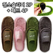 ACTE 초극세사 청소슬리퍼2P+패드4P 청소패드 거실화 실내화, 청소슬리퍼2P+패드4P(핑크)