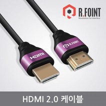 [한창인포텍] 알포인트 HDMI 메탈케이블 [Ver2.0] [5M/퍼플] [RF-HD205-VIOLET]