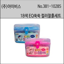 아이비스 18색 EQ쑥쑥칼라찰흙세트 고무찰흑 칼라흙 칼라점토 칼라찰흙 10색칼라점토 1개, 블루