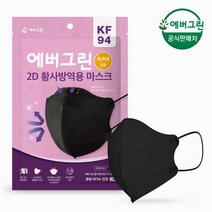 [에버그린] 2D 새부리형 KF94 중형 블랙 25매