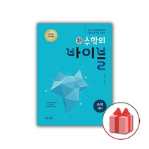선물+2023년 신 수학의 바이블 고등 수학 하