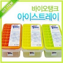 코멕스 바이오탱크 아이스트레이 (4호 제빙기 아이스콘테이너 보관함 얼음틀 각얼음 빙수얼음), 노랑