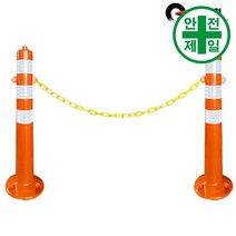 탄력봉 HK-고급 고리대형 주황 (H75cm) 도로 교통 주차 신호 탄력봉 규제봉