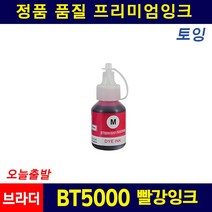 브라더 BT6000 BT5000 T300 T500W T800W T910DW 호환 리필잉크, 빨강, 1개