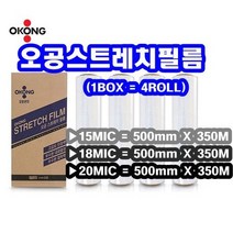 INVEN*오공 스트레치 필름 공업용랩 1박스 4롤 (15 18 20 mic)(포장 파레트 투명 택배 물류 산업 투명 공장), 오성랩 15T